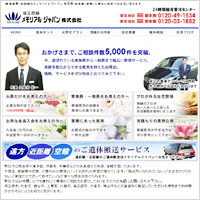 ホームページ制作事例：埼玉県の葬儀・葬祭はメモリアルジャパン